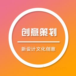 新設(shè)計(jì)文化創(chuàng)意驅(qū)動(dòng)品牌營銷 打造一站式專業(yè)設(shè)計(jì)服務(wù)生態(tài)